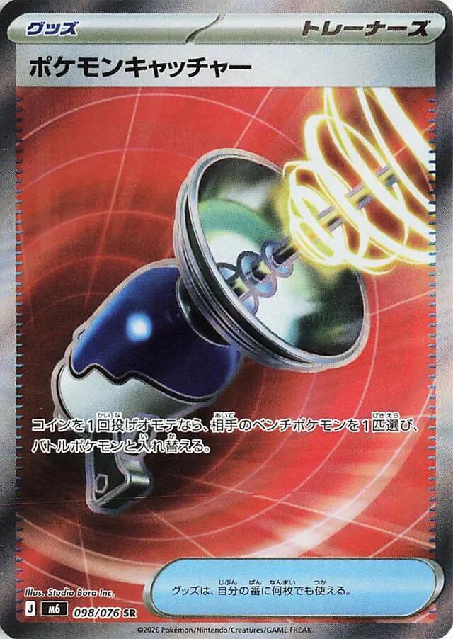 Pokémon Catcher 098/076 (M6: Storm Emeralda) - Holofoil