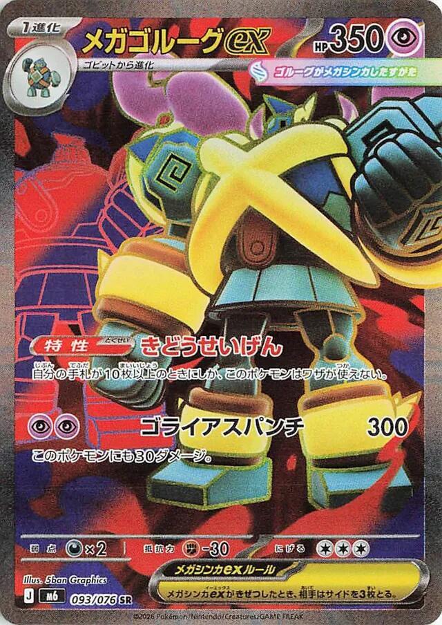 Mega Golurk ex 093/076 (M6: Storm Emeralda) - Holofoil