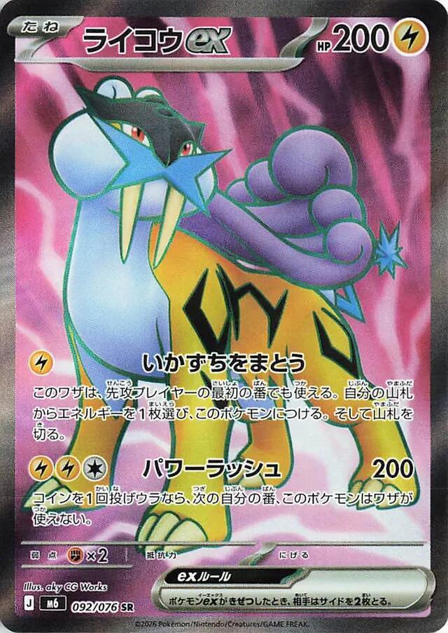 Raikou ex 092/076 (M6: Storm Emeralda) - Holofoil