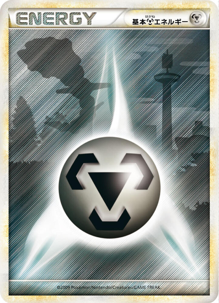 Basic Metal Energy (LEGEND Era Unnumbered Energies)