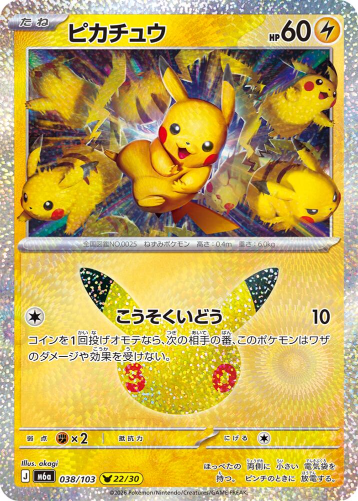 Pikachu 038/103 (M6a: MEGA Expansion 30th Celebration) - Holofoil