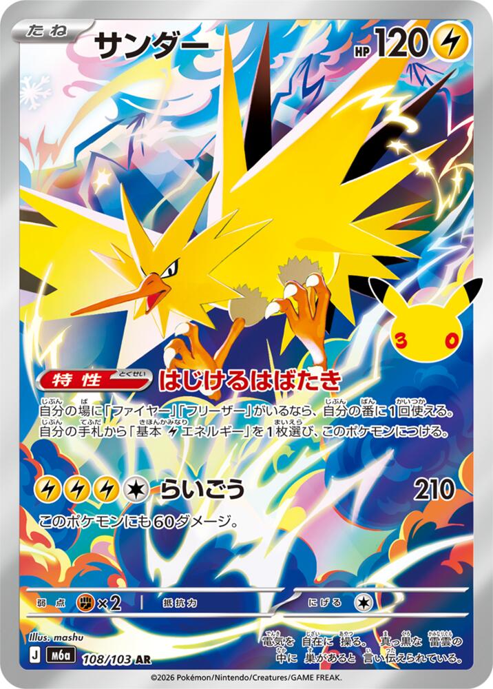 Zapdos 108/103 (M6a: MEGA Expansion 30th Celebration) - Holofoil