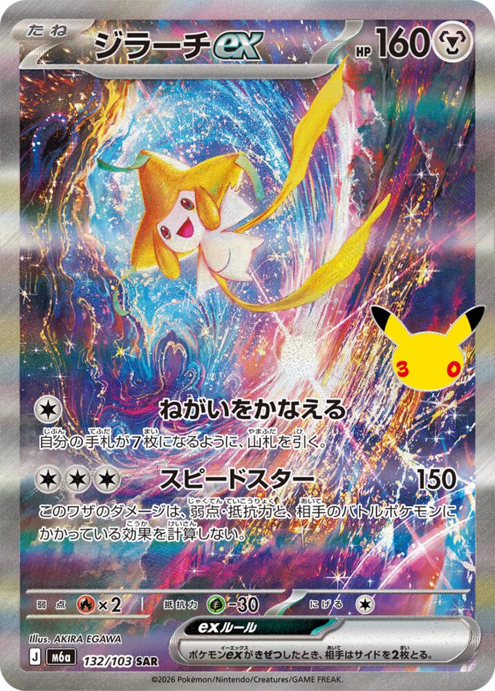 Jirachi ex 132/103 (M6a: MEGA Expansion 30th Celebration) - Holofoil