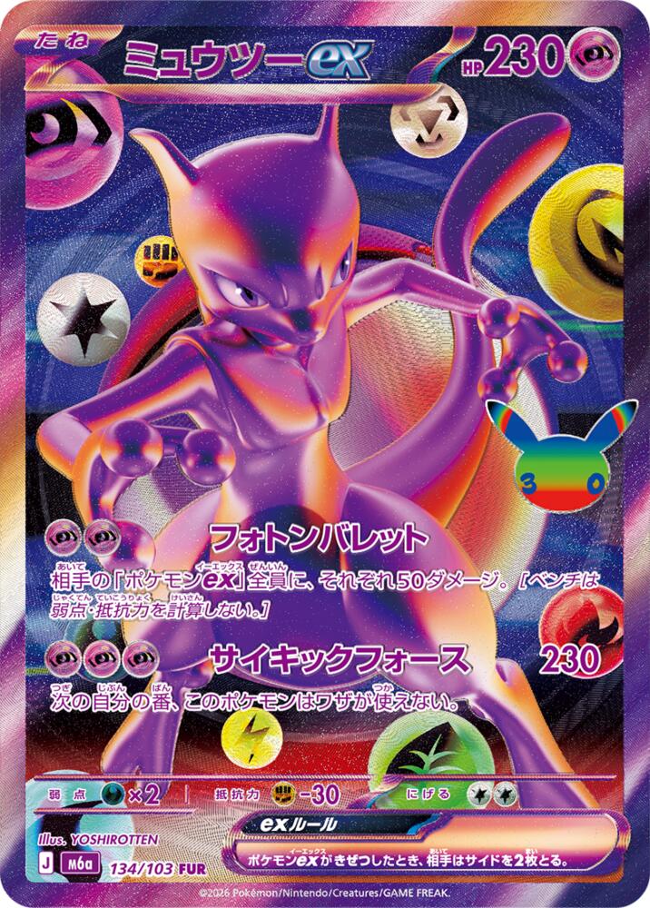 Mewtwo ex 134/103 (M6a: MEGA Expansion 30th Celebration) - Holofoil