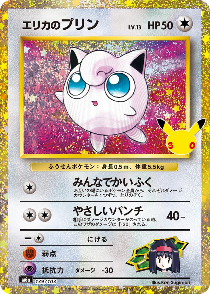 Erika's Jigglypuff 139/103 (M6a: MEGA Expansion 30th Celebration) - Holofoil