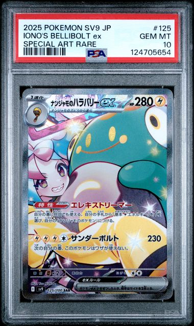 PSA 10 - IONO'S BELLIBOLT EX #125 - SPECIAL ART RARE GRADED CARD - 2025 JAPANESE POKEMON SV9 BATTLE PARTNERS