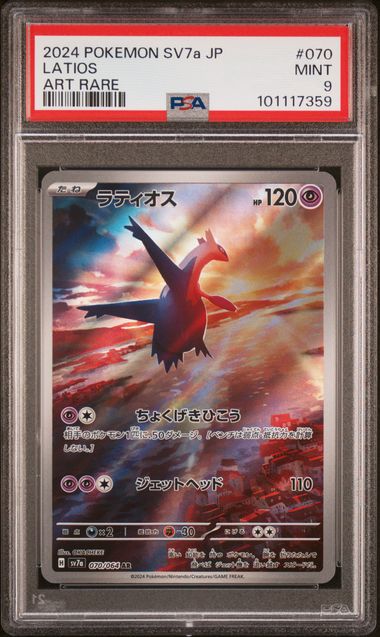 PSA 10 - LATIOS #070 JAPANESE SV7a PARADISE DRAGONA - SPECIAL ART RARE - 2024 POKEMON GRADED CARD