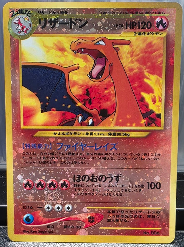 JAPANESE CHARIZARD #006 POCKET MONSTER NEO 2 PROMO REVERSE FOIL POKEMON CARD