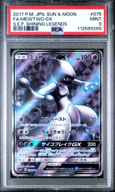 PSA 9 - MEWTWO GX #075 - 2017 POKEMON JAPANESE SUN & MOON - STRENGTH EXPANSION PACK - SHINING LEGENDS SECRET RARE GRADED CARD