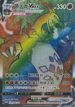CHARIZARD VMAX #079 POKEMON - SIMPLIFIED CHINESE PROMO- 2023 BATTLE SET GIFT BOX - SECRET RARE