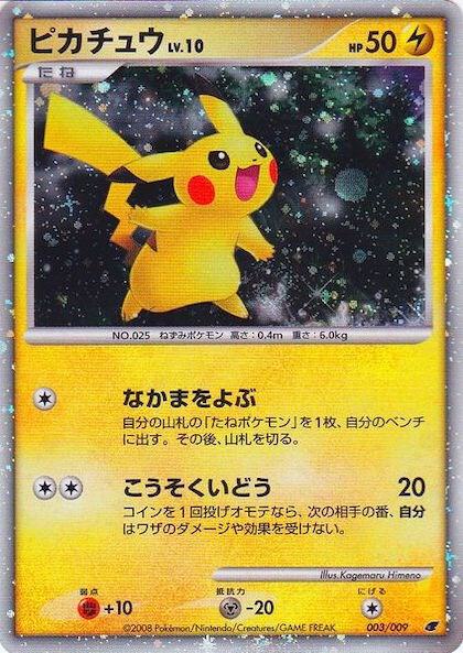 Pikachu JP 11th Movie Commemoration Set 003/009 (Miscellaneous Cards & Products)  - Holofoil