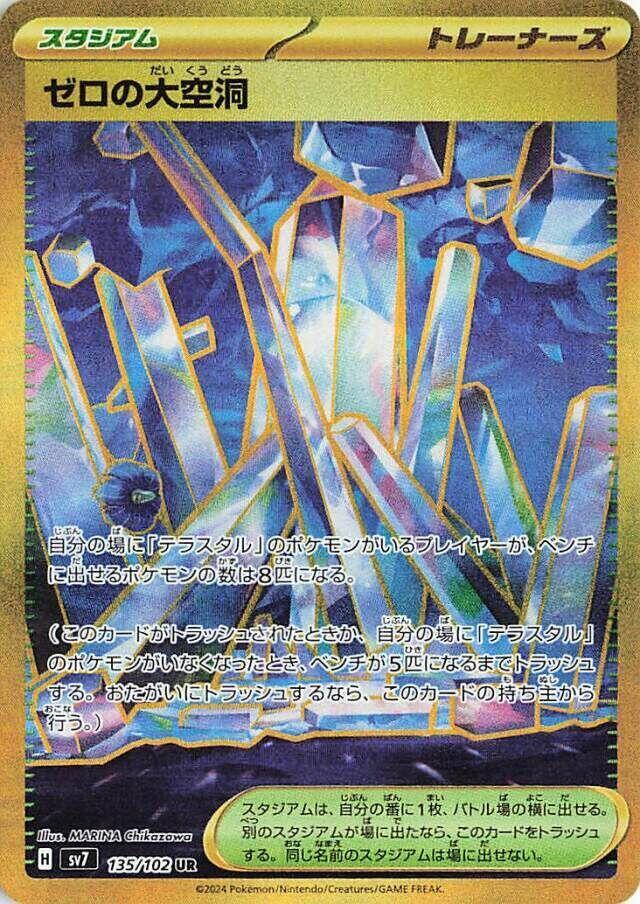 Area Zero Underdepths 135 102 135/102 (SV7: Stellar Miracle)  - Holofoil