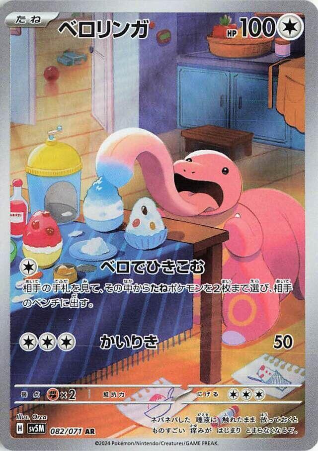 Lickitung 082 071 082/071 (SV5M: Cyber Judge)  - Holofoil