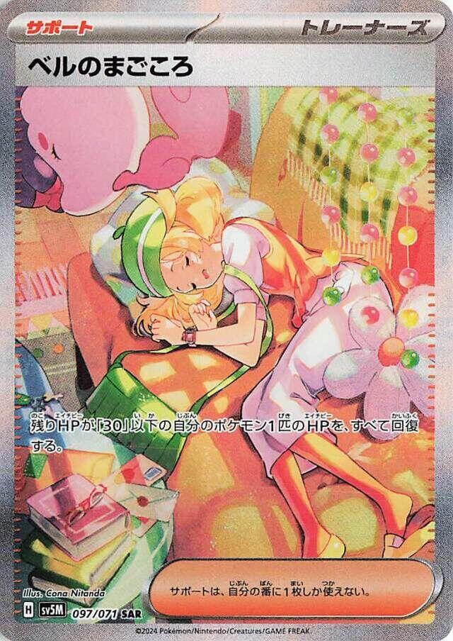 Biancas Devotion 097 071 097/071 (SV5M: Cyber Judge)  - Holofoil