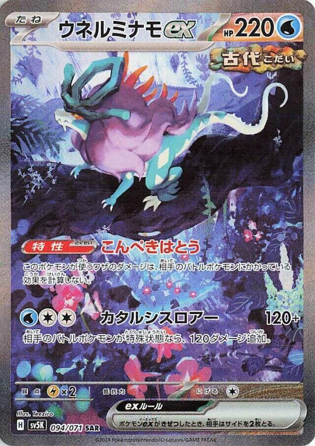 Walking Wake ex 094 071 094/071 (SV5K: Wild Force)  - Holofoil