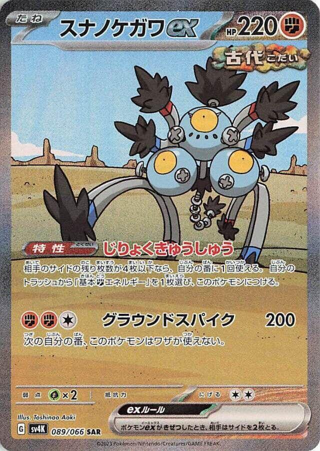 Sandy Shocks ex 089 066 089/066 (SV4K: Ancient Roar)  - Holofoil