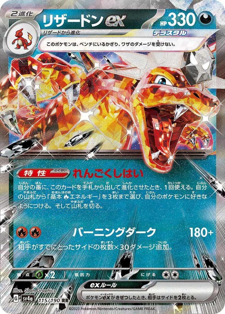 Charizard ex 115 190 115/190 (SV4a: Shiny Treasure ex)  - Holofoil