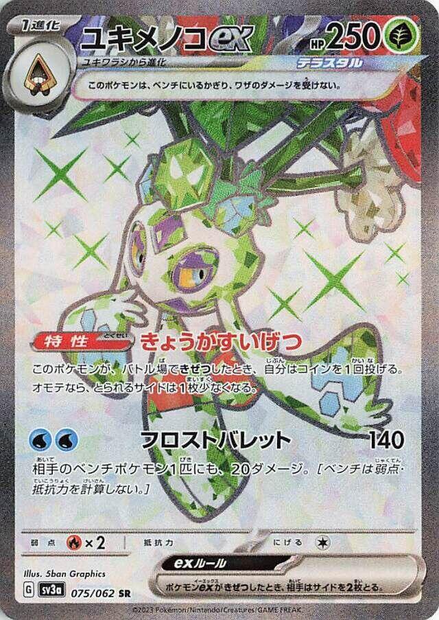 Froslass ex 075 062 075/062 (SV3a: Raging Surf)  - Holofoil