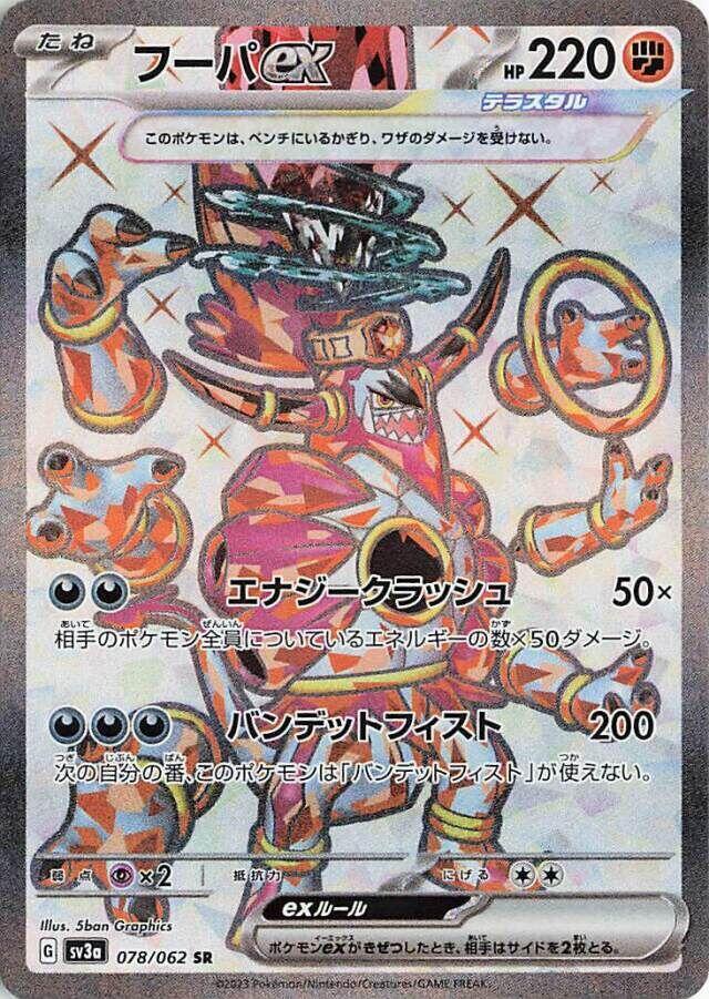Hoopa ex 078 062 078/062 (SV3a: Raging Surf)  - Holofoil