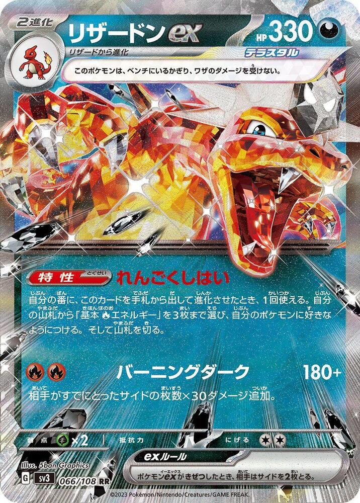 Charizard ex 066 108 066/108 (SV3: Ruler of the Black Flame)  - Holofoil