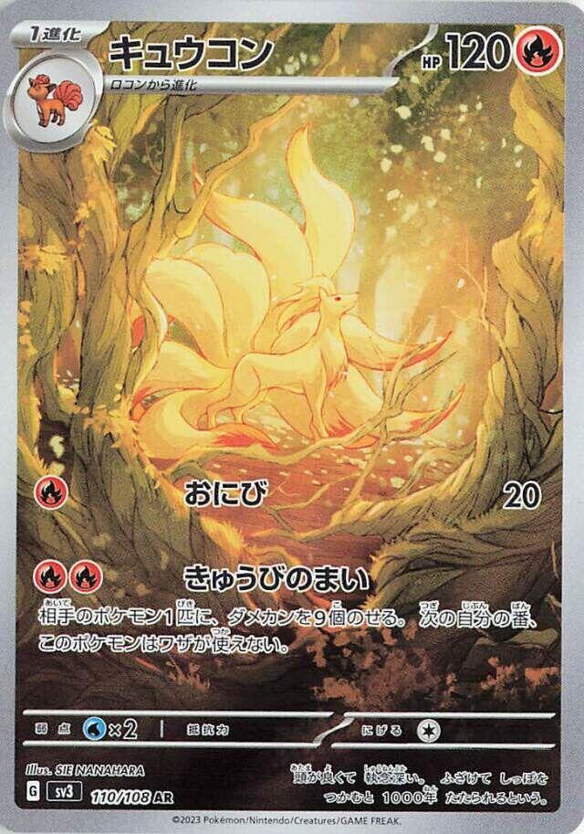 Ninetales 110 108 110/108 (SV3: Ruler of the Black Flame)  - Holofoil