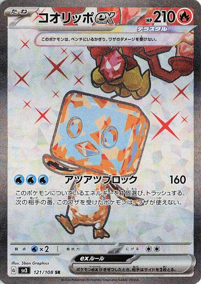 Eiscue ex 121 108 121/108 (SV3: Ruler of the Black Flame)  - Holofoil