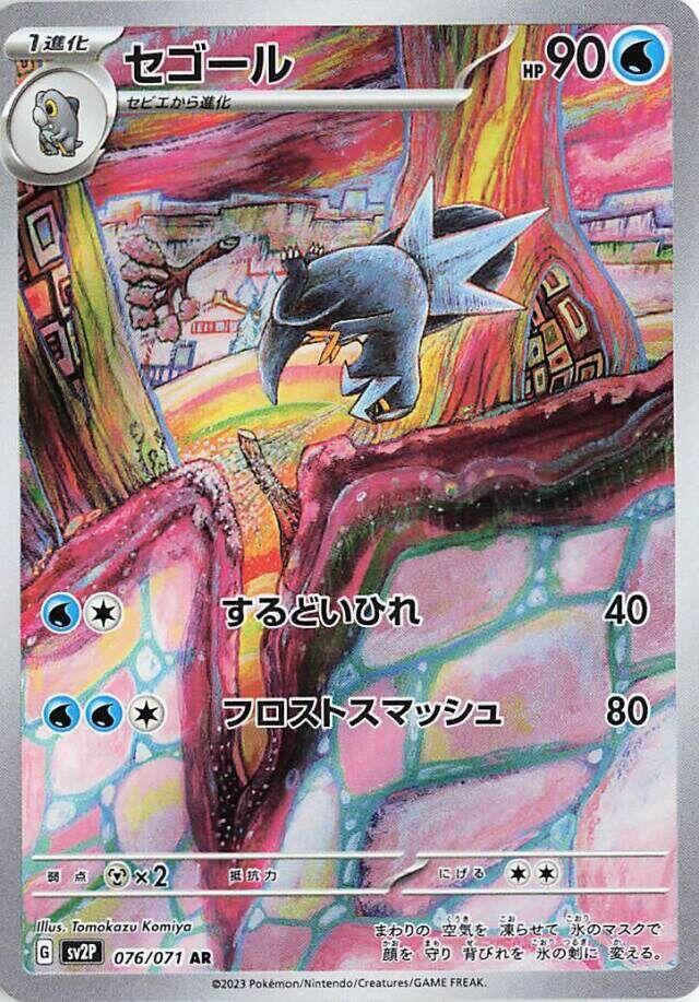 Arctibax 076 071 076/071 (SV2P: Snow Hazard)  - Holofoil