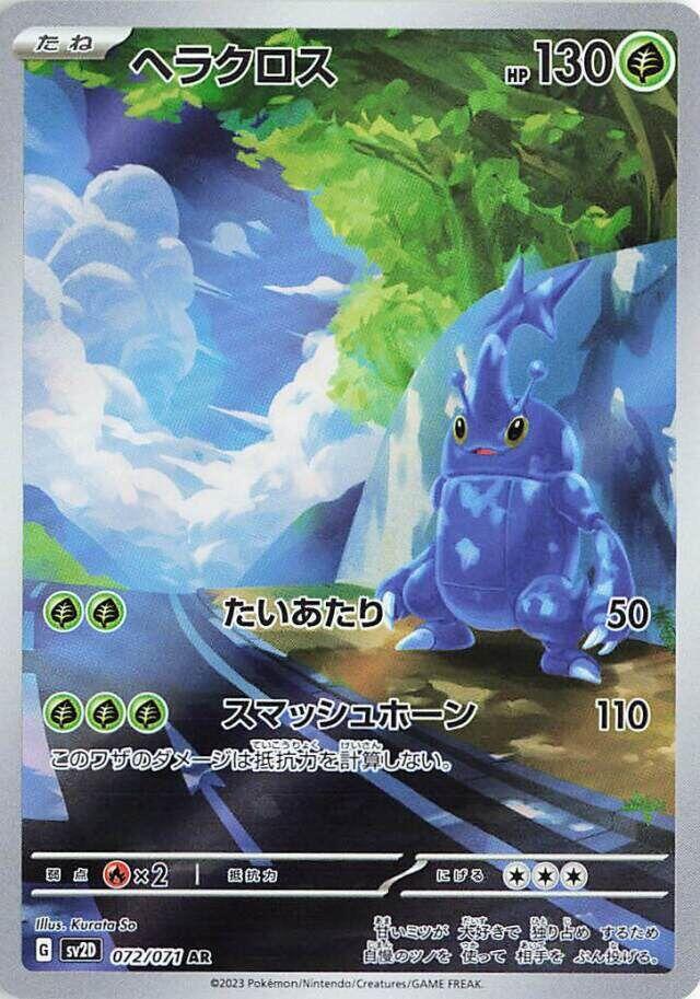 Heracross 072 071 072/071 (SV2D: Clay Burst)  - Holofoil