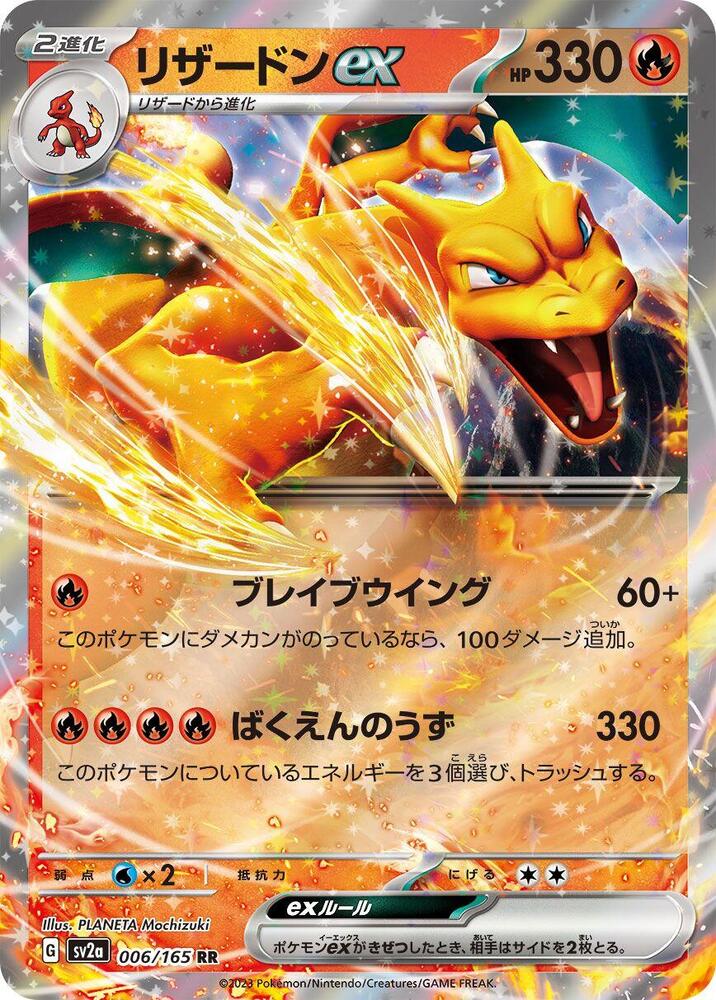 Charizard ex 006/165 (SV2a: Pokemon Card 151)  - Holofoil
