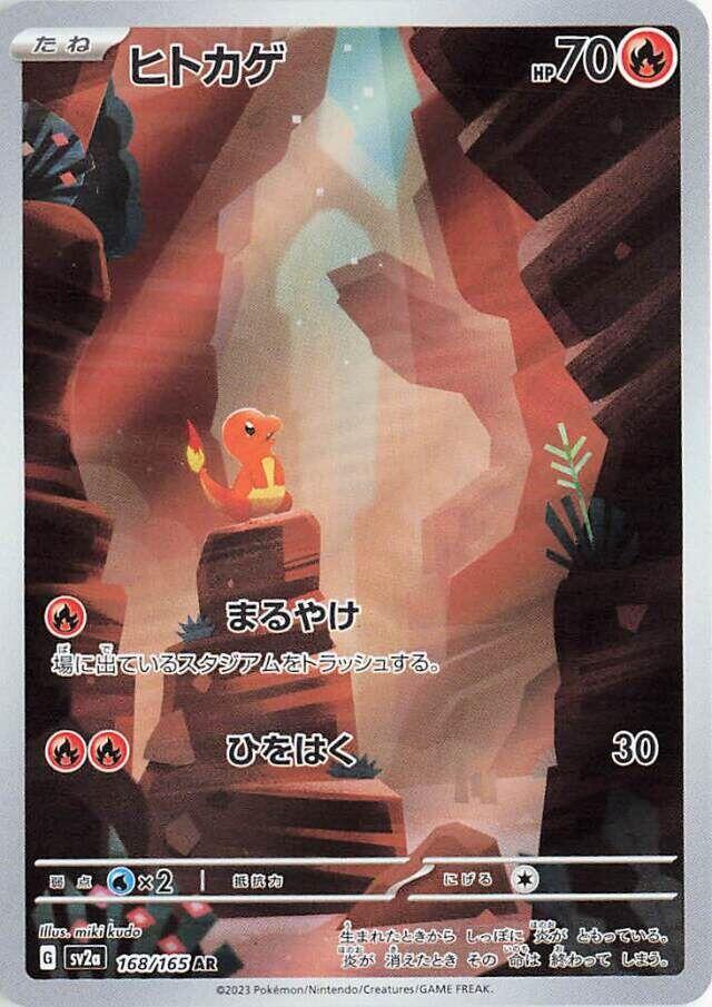 Charmander 168/165 (SV2a: Pokemon Card 151)  - Holofoil