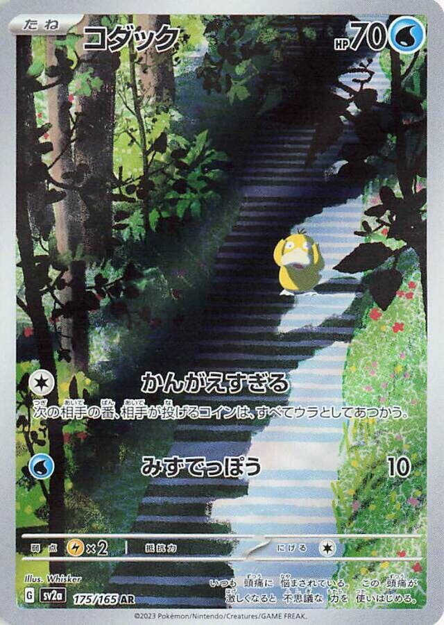 Psyduck 175 165 175/165 (SV2a: Pokemon Card 151)  - Holofoil