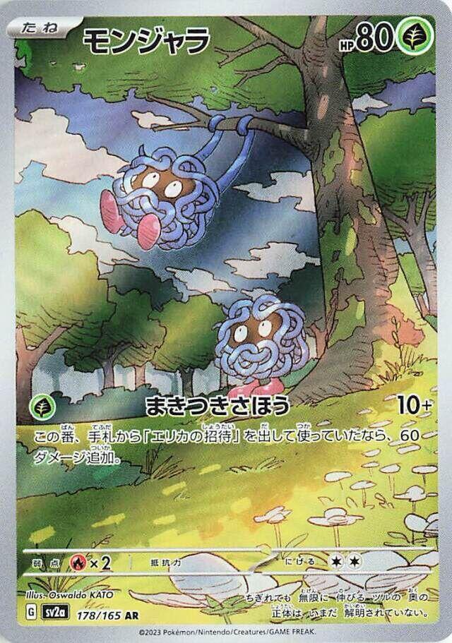 Tangela 178/165 (SV2a: Pokemon Card 151)  - Holofoil