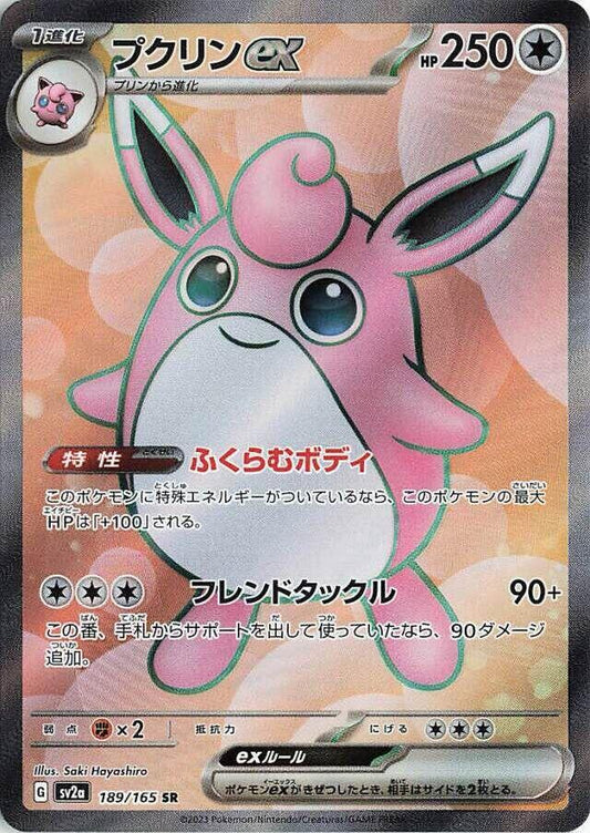 Wigglytuff ex 189/165 (SV2a: Pokemon Card 151)  - Holofoil