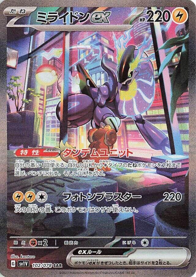 Miraidon ex 102 078 102/078 (SV1V: Violet ex)  - Holofoil