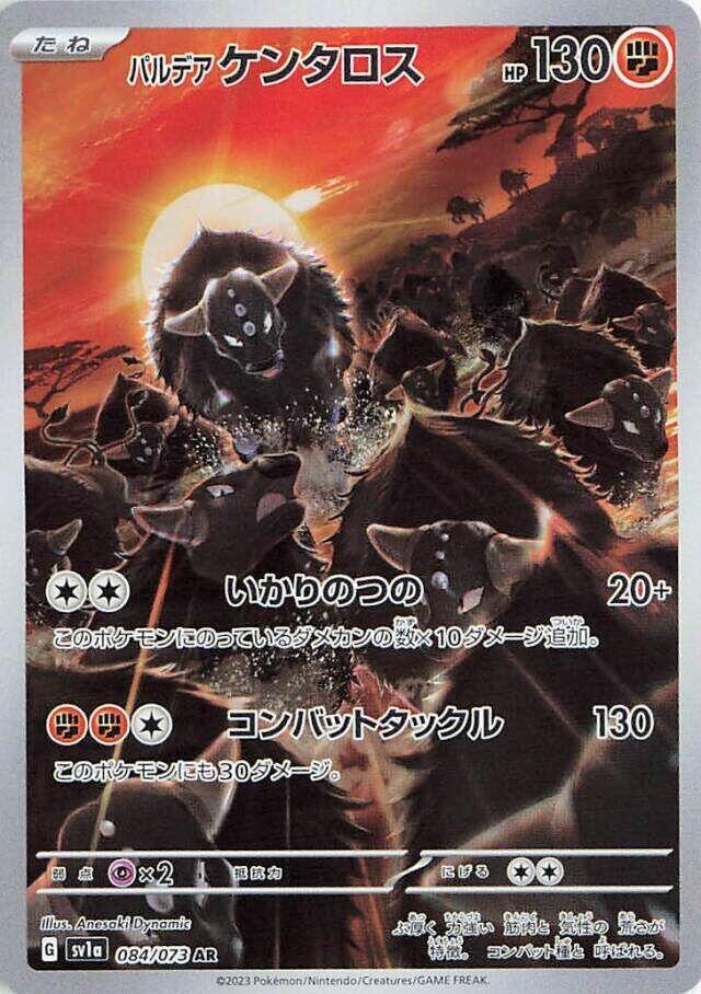 Paldean Tauros 084/073 (SV1a: Triplet Beat)  - Holofoil