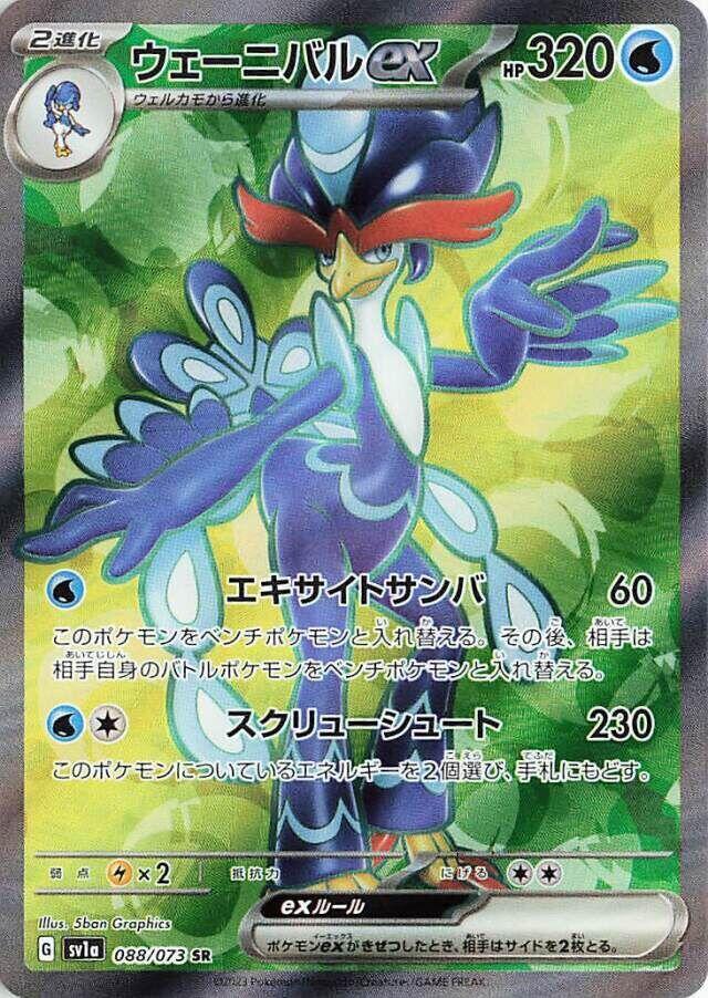 Quaquaval ex 088/073 (SV1a: Triplet Beat)  - Holofoil