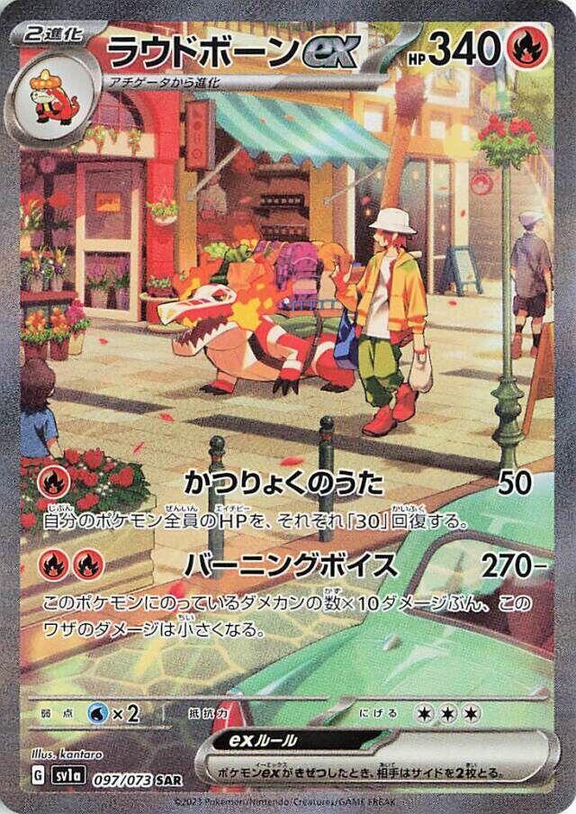 Skeledirge ex 097 073 097/073 (SV1a: Triplet Beat)  - Holofoil