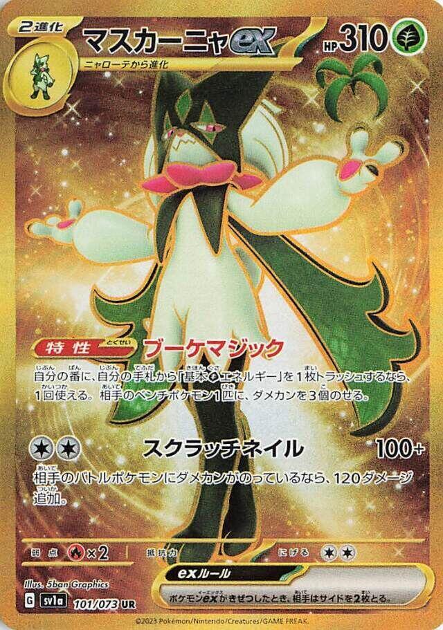 Meowscarada ex 101/073 (SV1a: Triplet Beat)  - Holofoil