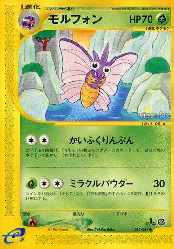 Venomoth 012/088 (Mysterious Mountains)  - Unlimited