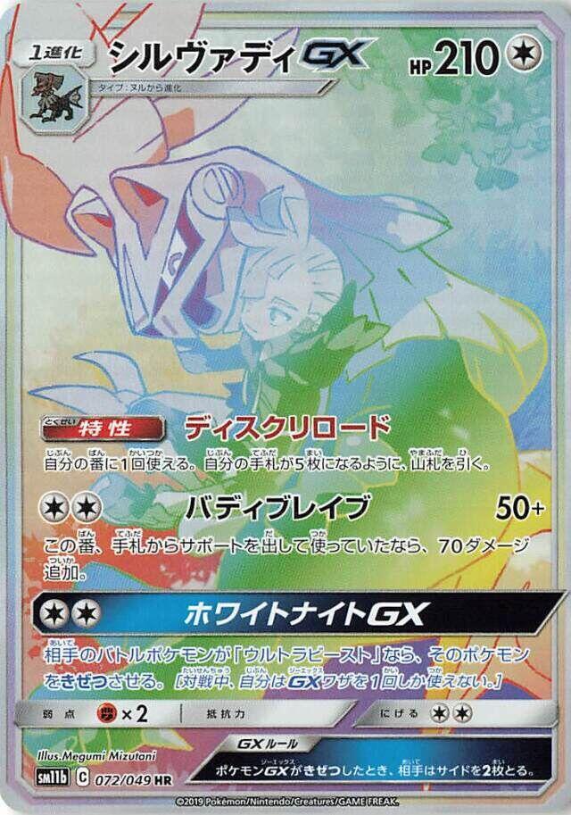 Silvally GX 072 049 072/049 (SM11b: Dream League)  - Holofoil