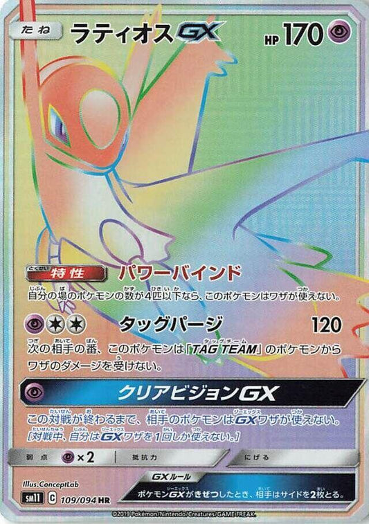 Latios GX 109 094 109/094 (SM11: Miracle Twin)  - Holofoil
