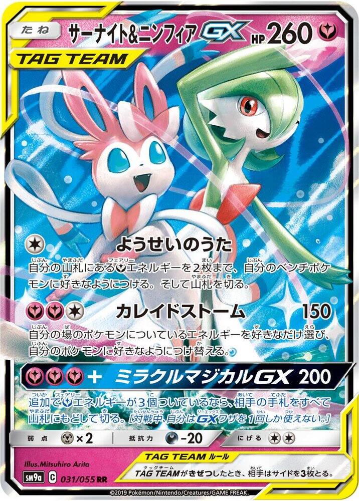 Gardevoir and Sylveon GX 031 055 031/055 (SM9a: Night Unison)  - Holofoil