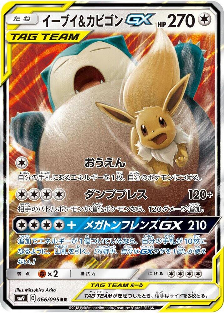 Eevee and Snorlax GX 066 095 066/095 (SM9: Tag Bolt)  - Holofoil