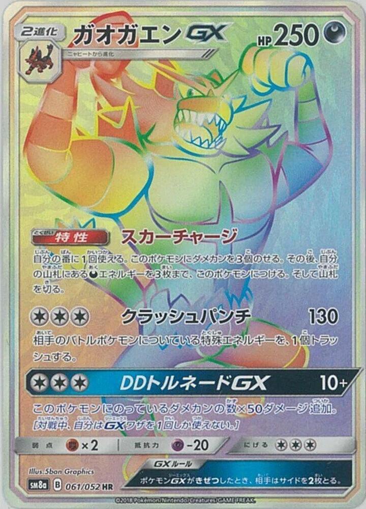 Incineroar GX 061 052 061/052 (SM8a: Dark Order)  - Holofoil