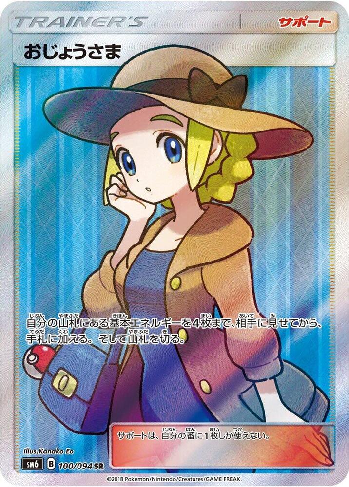 Lady 100 094 100/094 (SM6: Forbidden Light)  - Holofoil