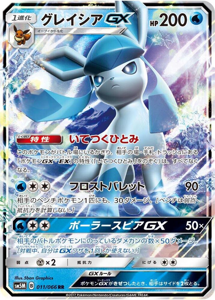 Glaceon GX 011 066 011/066 (SM5M: Ultra Moon)  - Holofoil