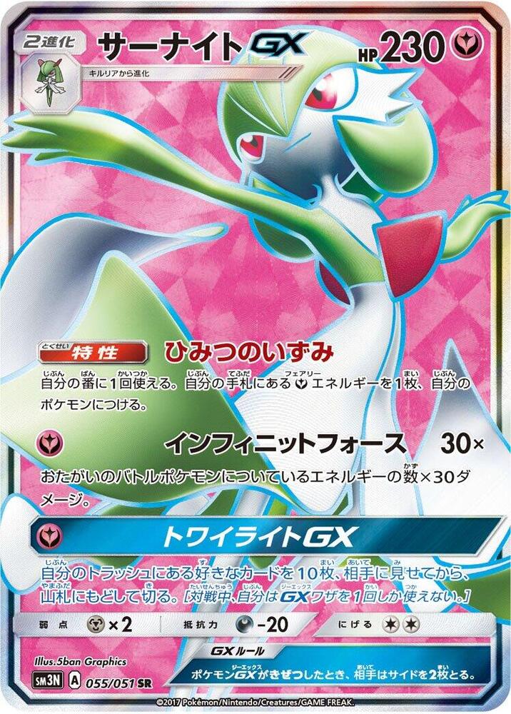 Gardevoir GX 055 051 055/051 (SM3N: Darkness that Consumes Light)  - Holofoil