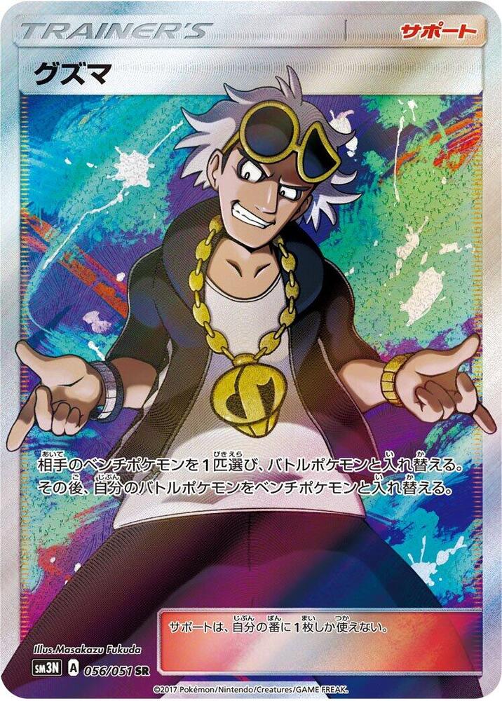Guzma 056/051 (SM3N: Darkness that Consumes Light)  - Holofoil