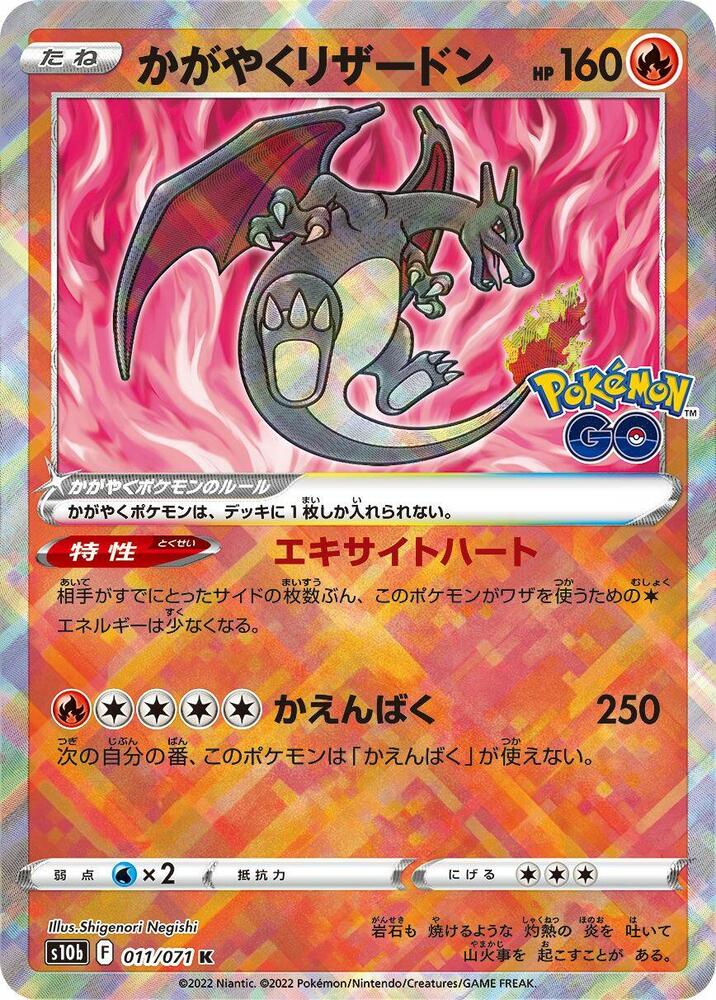 Radiant Charizard 011/071 (S10b: Pokemon GO)  - Holofoil