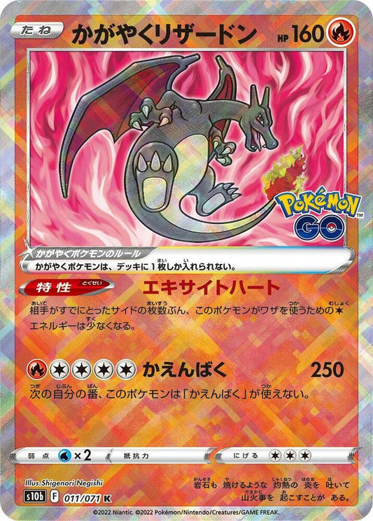 Radiant Charizard 011/071 (S10b: Pokemon GO)  - Holofoil